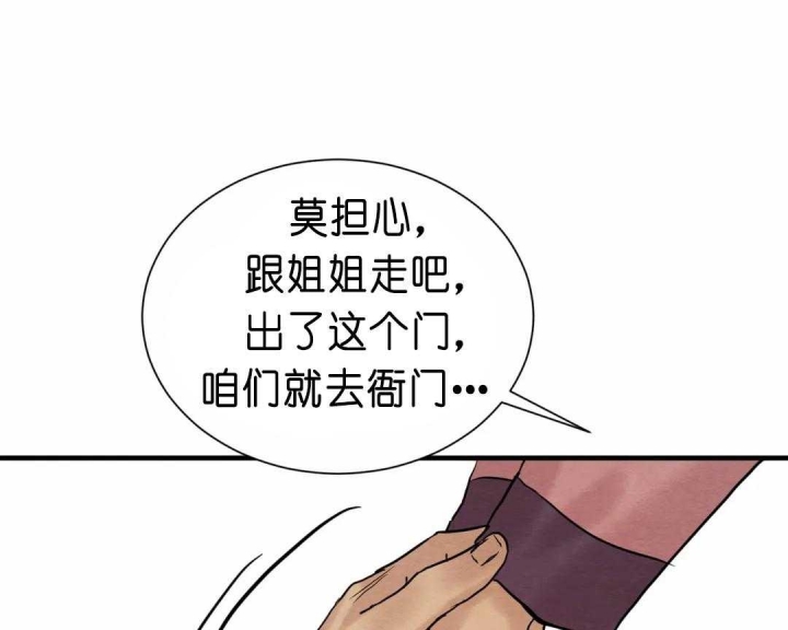 《秘戏图 (第 I-Ⅳ季)》漫画最新章节第136话免费下拉式在线观看章节第【26】张图片