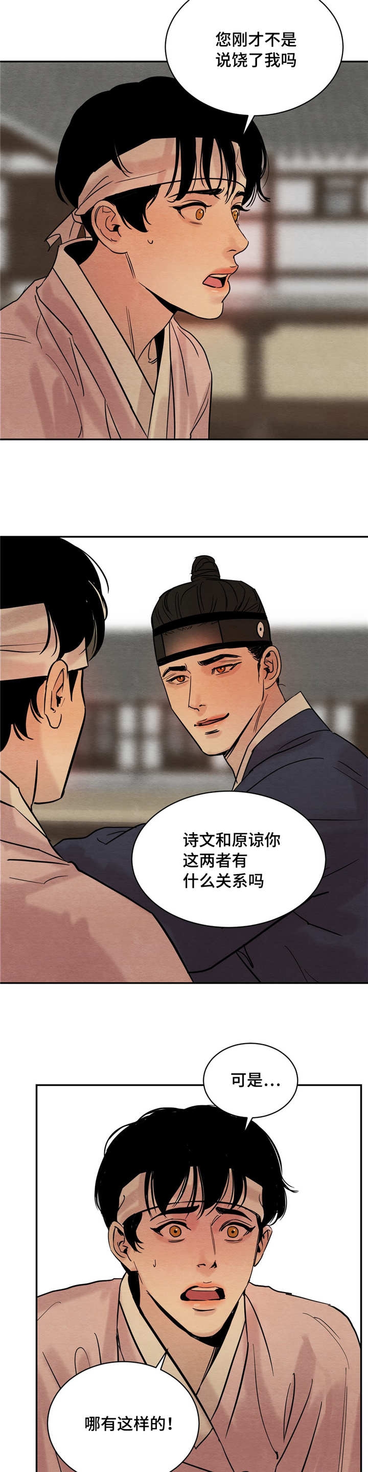 《秘戏图 (第 I-Ⅳ季)》漫画最新章节第7话免费下拉式在线观看章节第【12】张图片