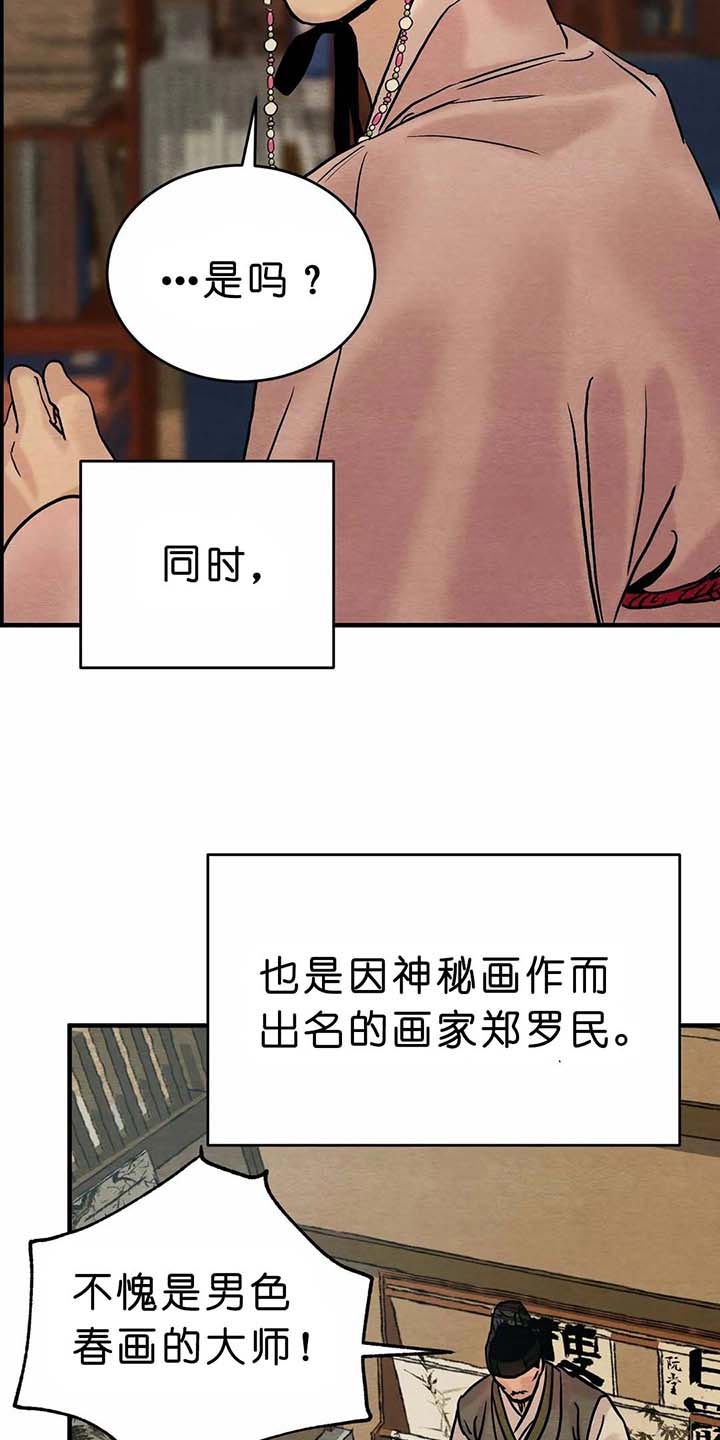 《秘戏图 (第 I-Ⅳ季)》漫画最新章节第110话免费下拉式在线观看章节第【3】张图片