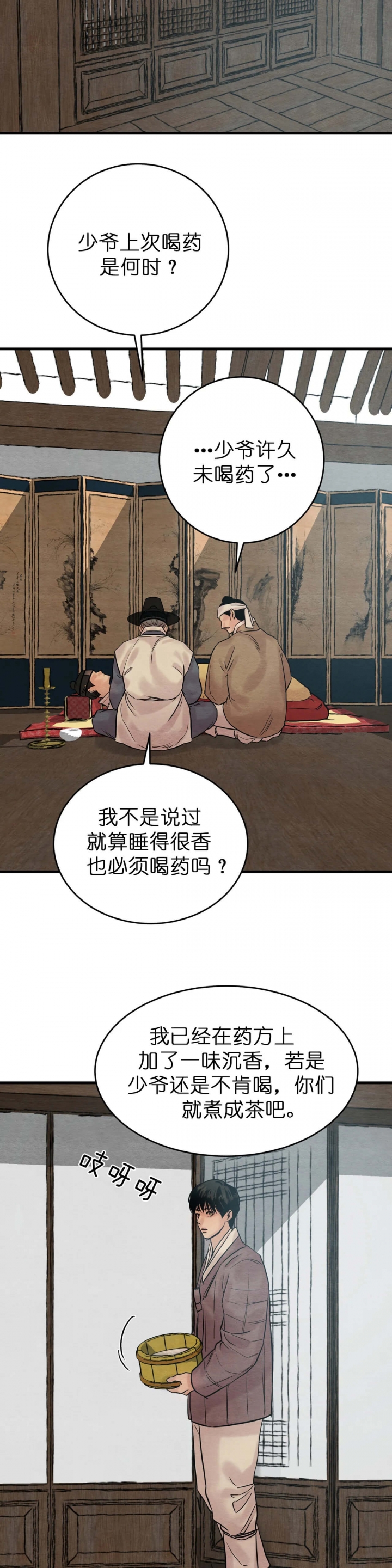 《秘戏图 (第 I-Ⅳ季)》漫画最新章节第94话免费下拉式在线观看章节第【3】张图片