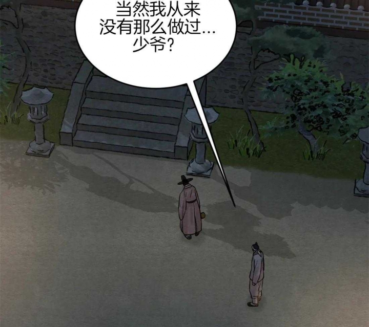 《秘戏图 (第 I-Ⅳ季)》漫画最新章节第187话免费下拉式在线观看章节第【6】张图片