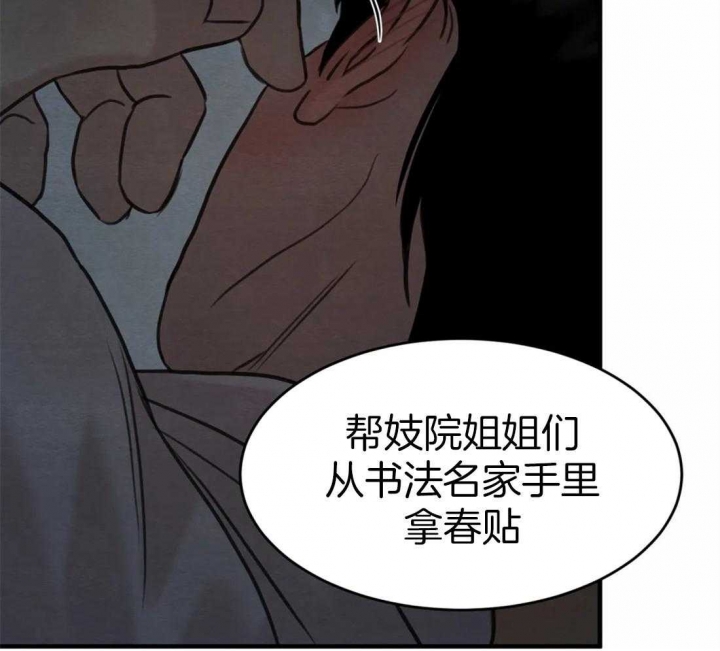 《秘戏图 (第 I-Ⅳ季)》漫画最新章节第161话免费下拉式在线观看章节第【56】张图片