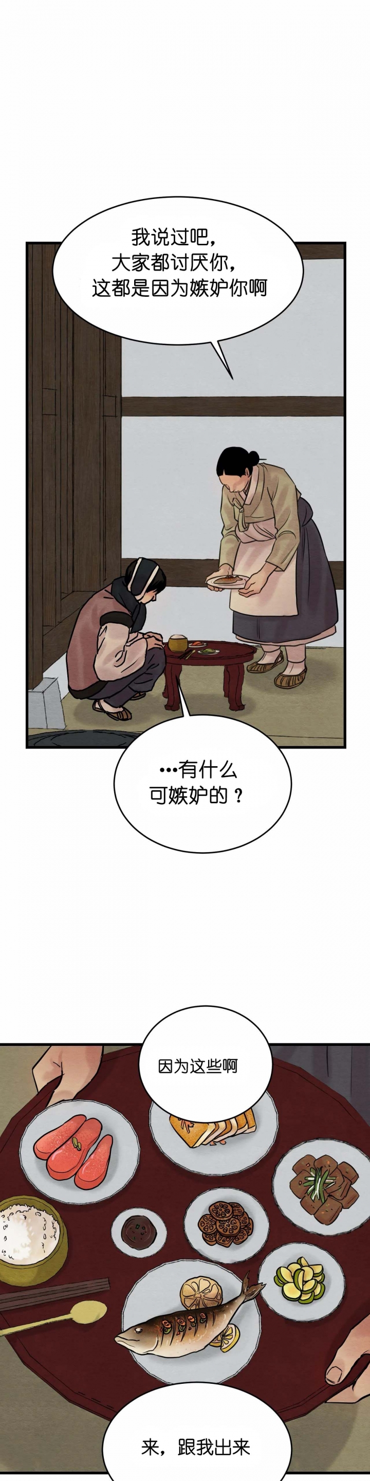 《秘戏图 (第 I-Ⅳ季)》漫画最新章节第73话免费下拉式在线观看章节第【2】张图片