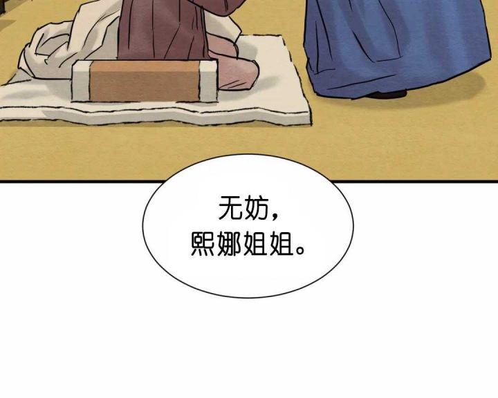 《秘戏图 (第 I-Ⅳ季)》漫画最新章节第136话免费下拉式在线观看章节第【21】张图片