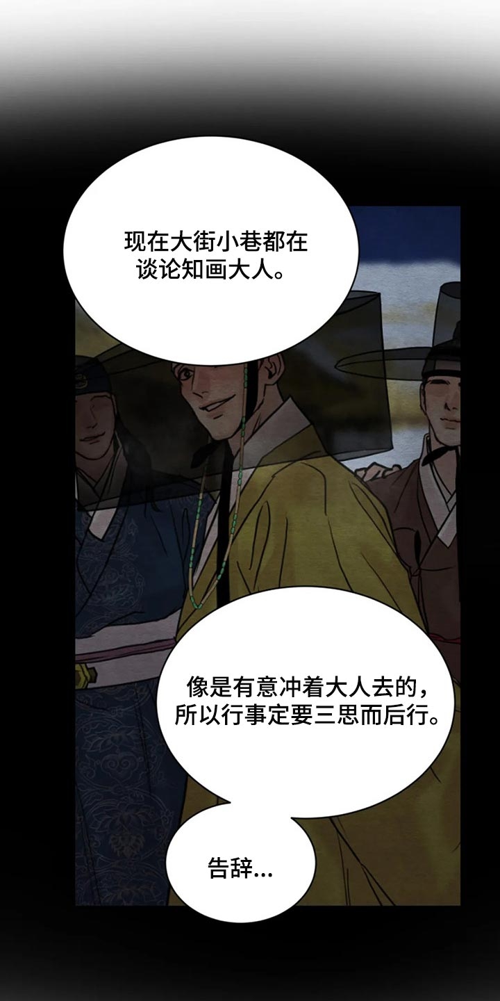 《秘戏图 (第 I-Ⅳ季)》漫画最新章节第206话免费下拉式在线观看章节第【2】张图片