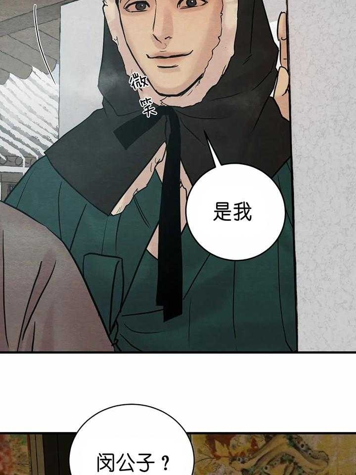 《秘戏图 (第 I-Ⅳ季)》漫画最新章节第133话免费下拉式在线观看章节第【27】张图片