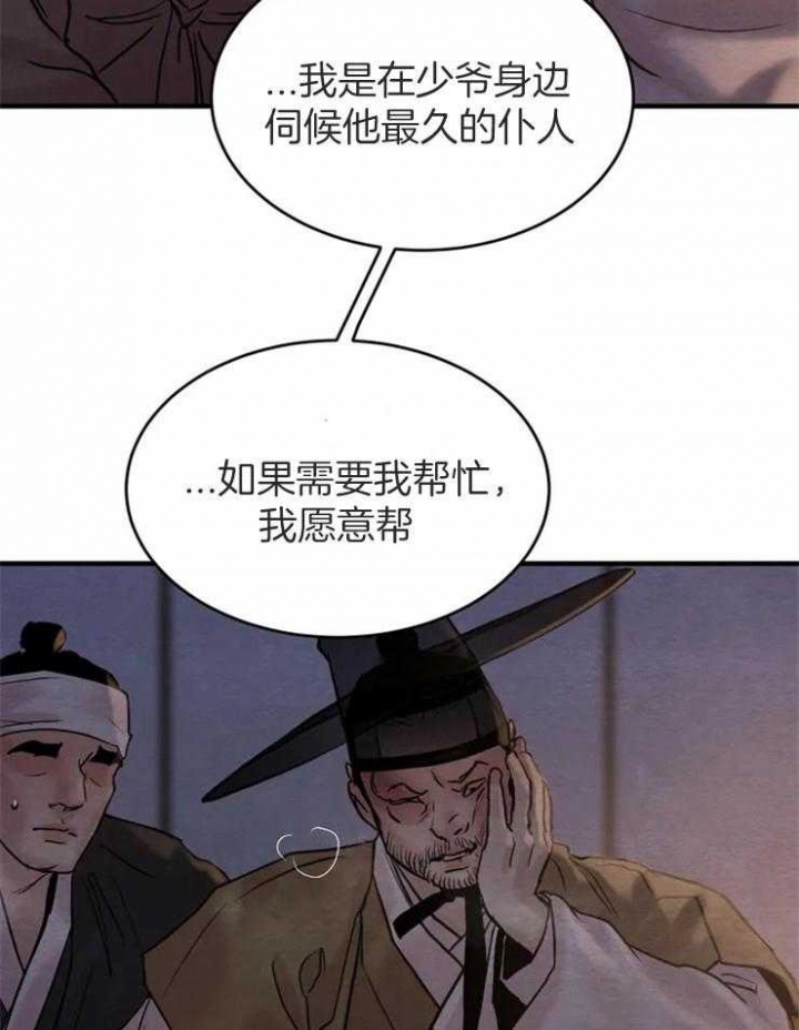 《秘戏图 (第 I-Ⅳ季)》漫画最新章节第170话免费下拉式在线观看章节第【70】张图片