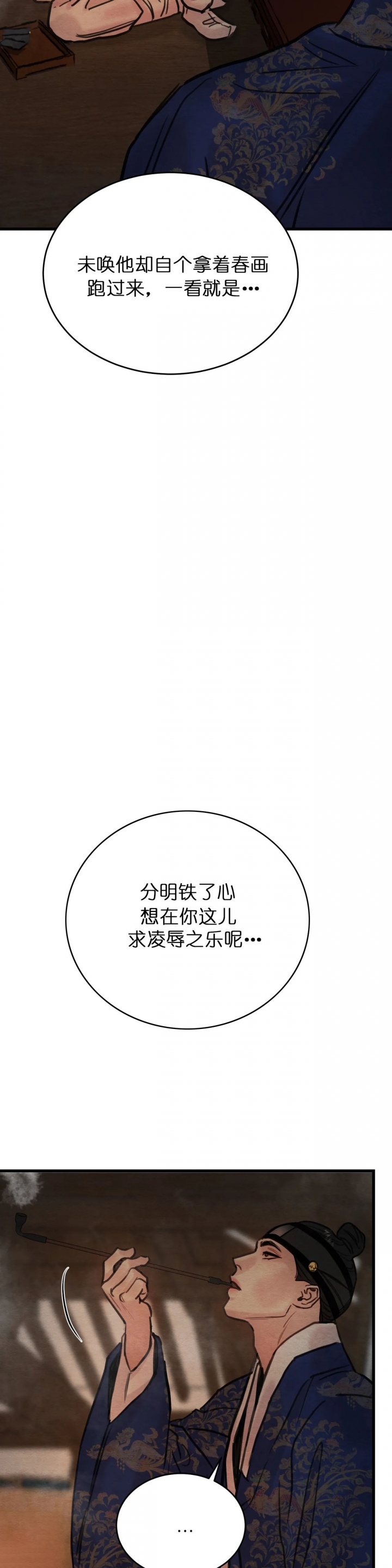 《秘戏图 (第 I-Ⅳ季)》漫画最新章节第87话免费下拉式在线观看章节第【9】张图片