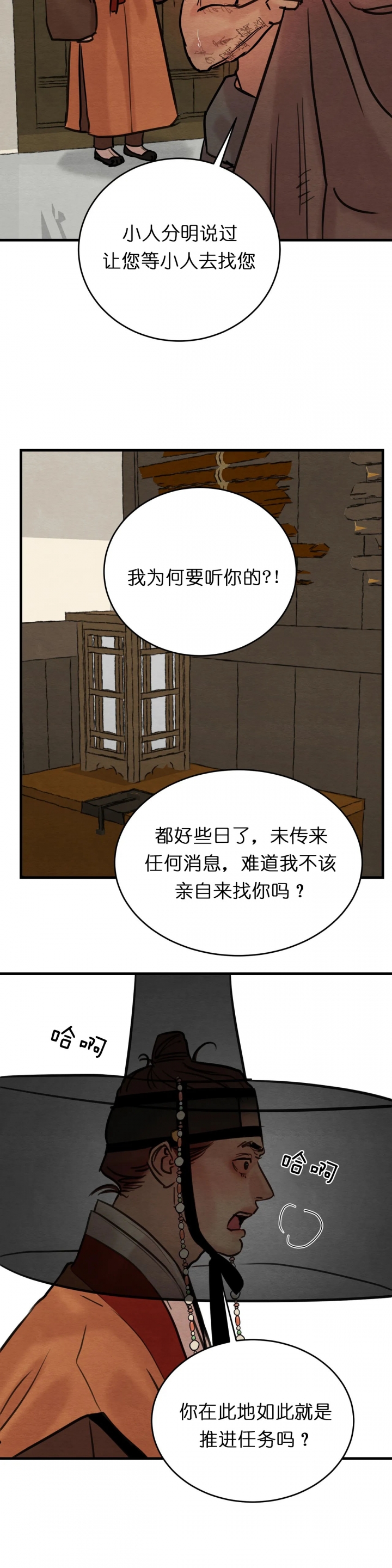 《秘戏图 (第 I-Ⅳ季)》漫画最新章节第83话免费下拉式在线观看章节第【7】张图片