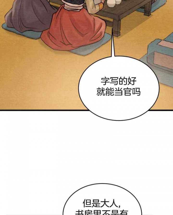 《秘戏图 (第 I-Ⅳ季)》漫画最新章节第194话免费下拉式在线观看章节第【25】张图片