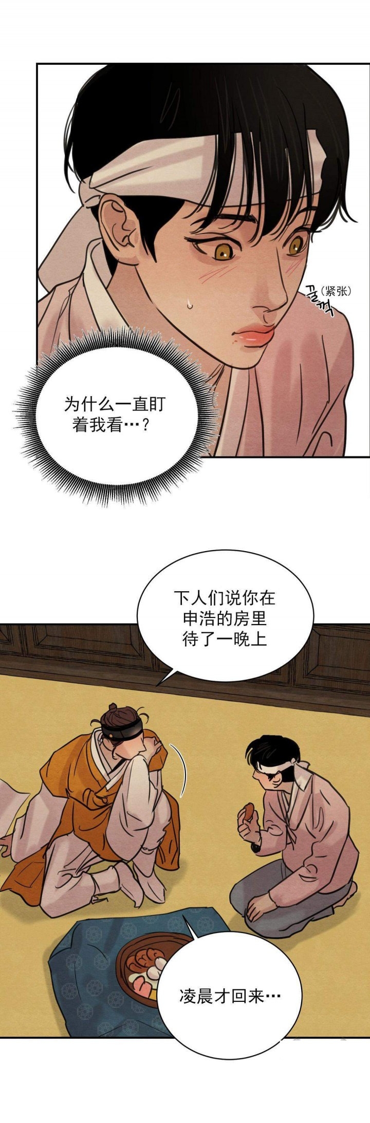 《秘戏图 (第 I-Ⅳ季)》漫画最新章节第24话免费下拉式在线观看章节第【10】张图片