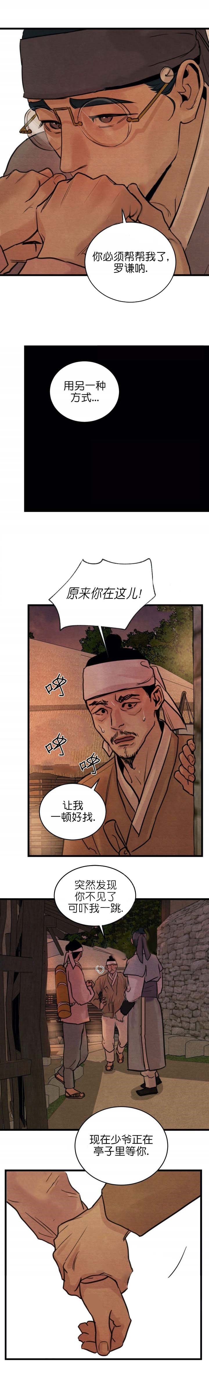 《秘戏图 (第 I-Ⅳ季)》漫画最新章节第31话免费下拉式在线观看章节第【9】张图片