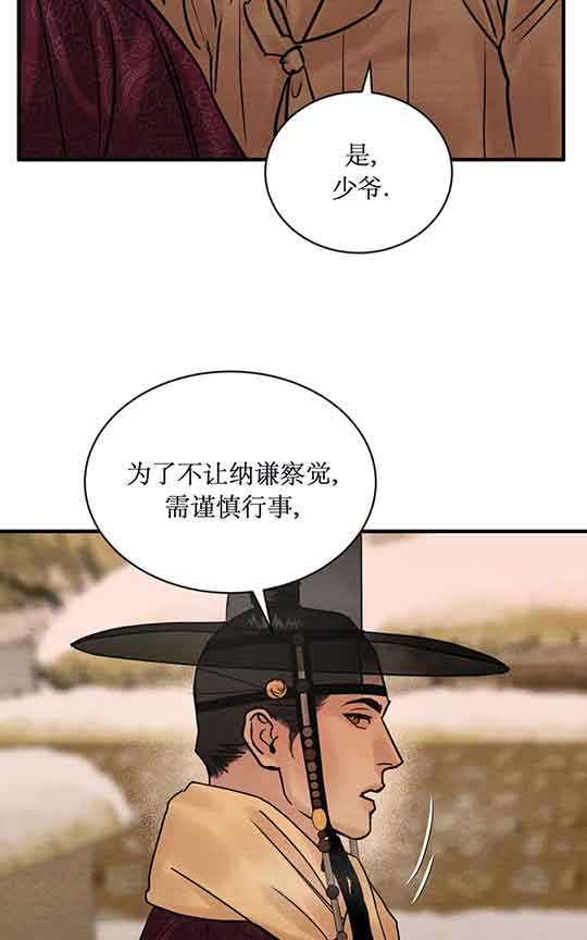 《秘戏图 (第 I-Ⅳ季)》漫画最新章节第219话免费下拉式在线观看章节第【32】张图片