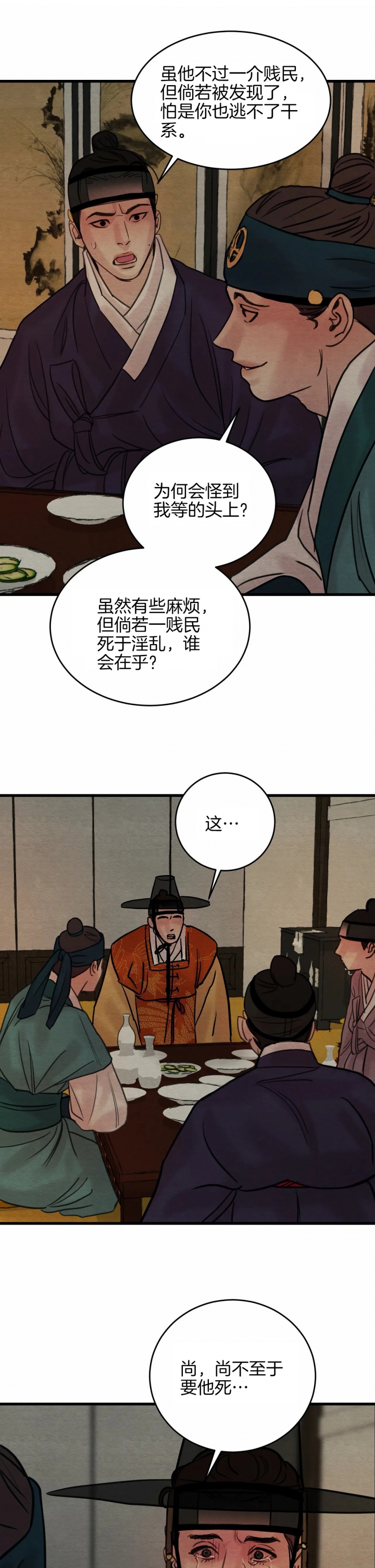 《秘戏图 (第 I-Ⅳ季)》漫画最新章节第65话免费下拉式在线观看章节第【5】张图片