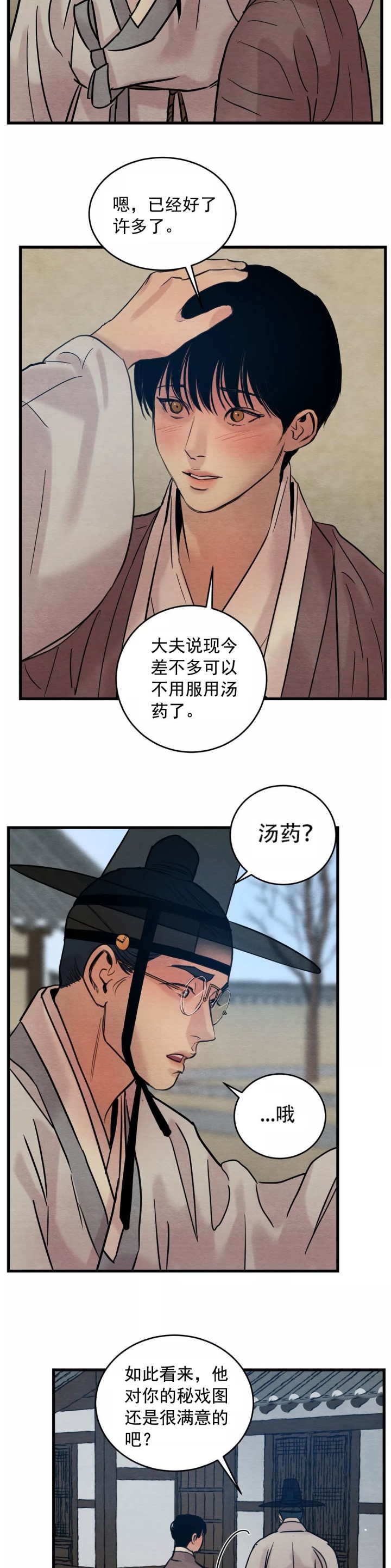 《秘戏图 (第 I-Ⅳ季)》漫画最新章节第49话免费下拉式在线观看章节第【10】张图片