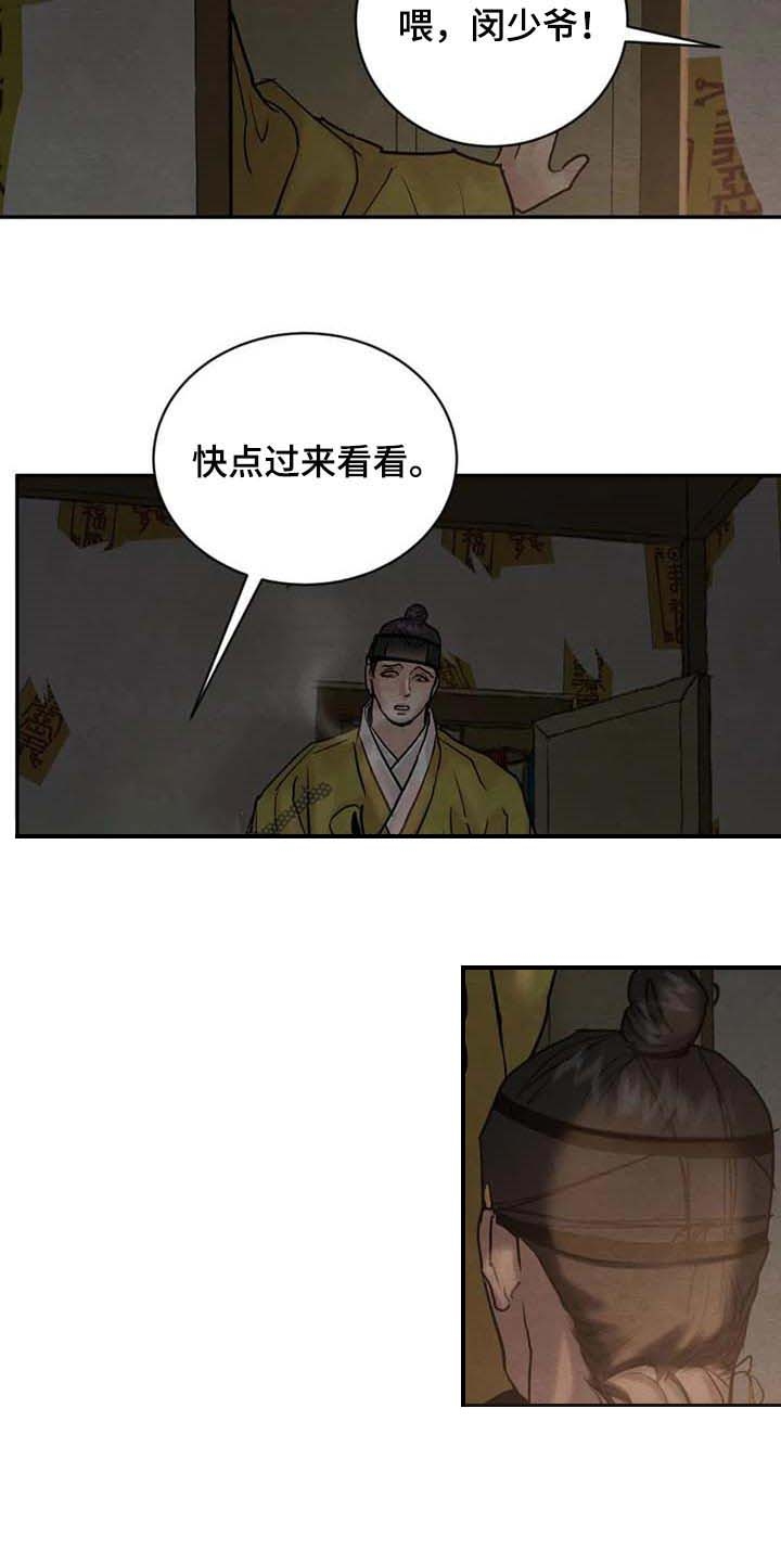 《秘戏图 (第 I-Ⅳ季)》漫画最新章节第207话免费下拉式在线观看章节第【3】张图片