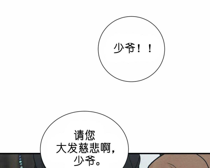 《秘戏图 (第 I-Ⅳ季)》漫画最新章节第137话免费下拉式在线观看章节第【39】张图片