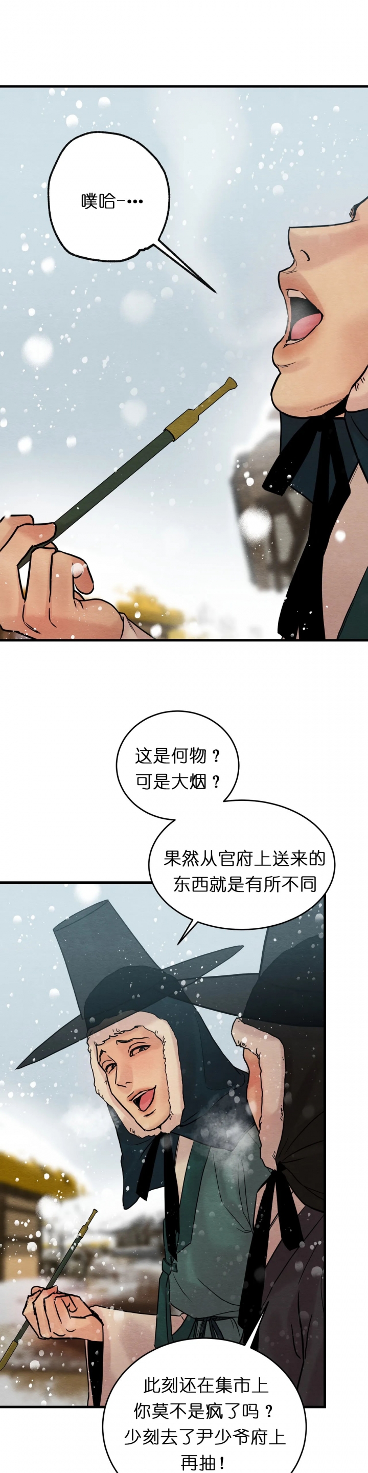 《秘戏图 (第 I-Ⅳ季)》漫画最新章节第85话免费下拉式在线观看章节第【8】张图片