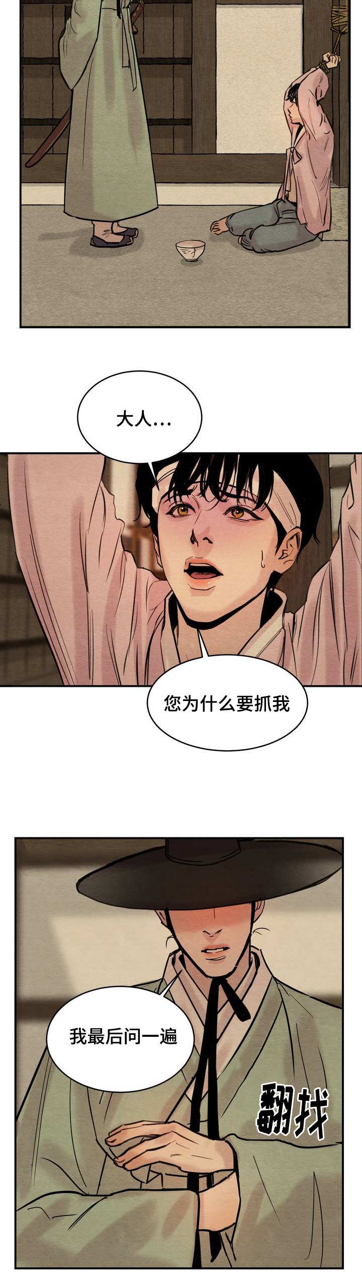 《秘戏图 (第 I-Ⅳ季)》漫画最新章节第2话免费下拉式在线观看章节第【3】张图片