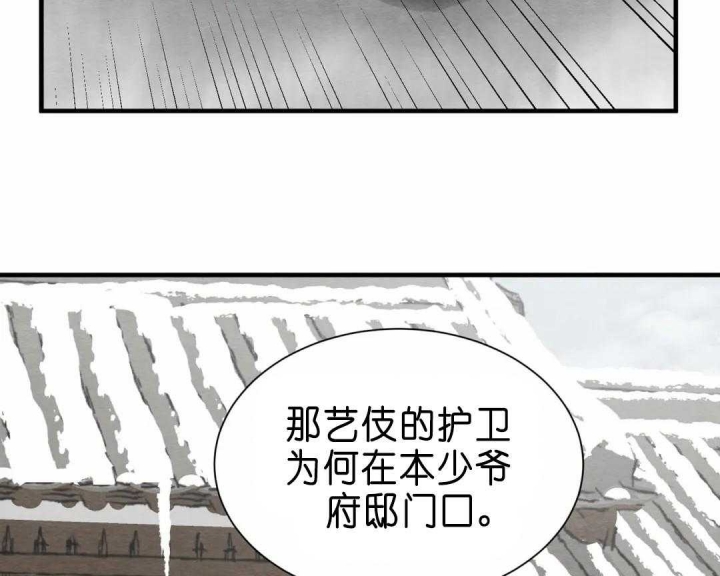 《秘戏图 (第 I-Ⅳ季)》漫画最新章节第137话免费下拉式在线观看章节第【34】张图片