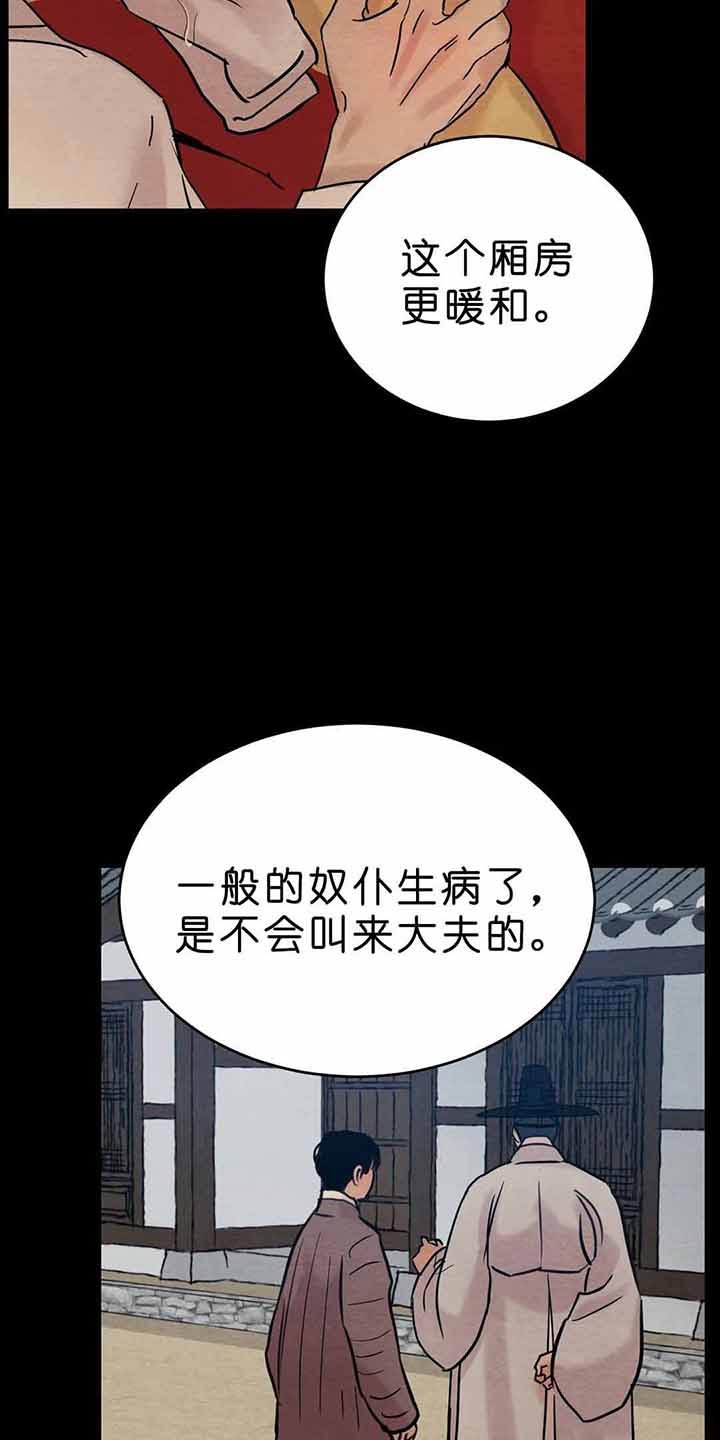 《秘戏图 (第 I-Ⅳ季)》漫画最新章节第105话免费下拉式在线观看章节第【14】张图片