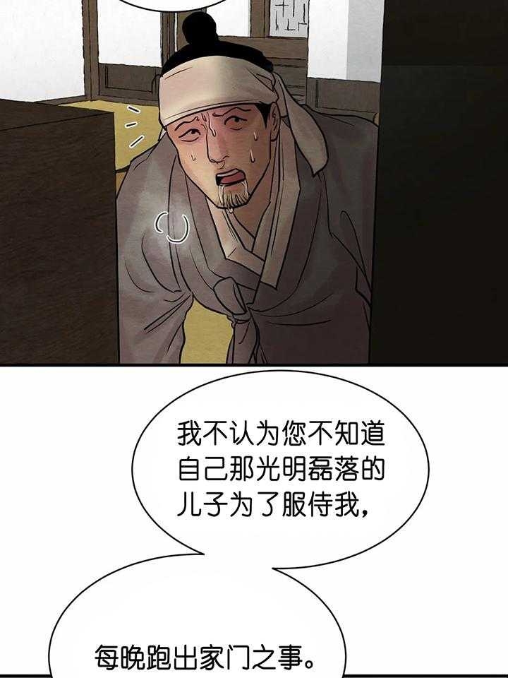 《秘戏图 (第 I-Ⅳ季)》漫画最新章节第135话免费下拉式在线观看章节第【4】张图片