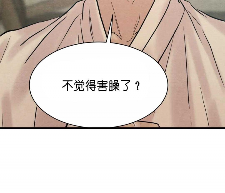 《秘戏图 (第 I-Ⅳ季)》漫画最新章节第132话免费下拉式在线观看章节第【46】张图片