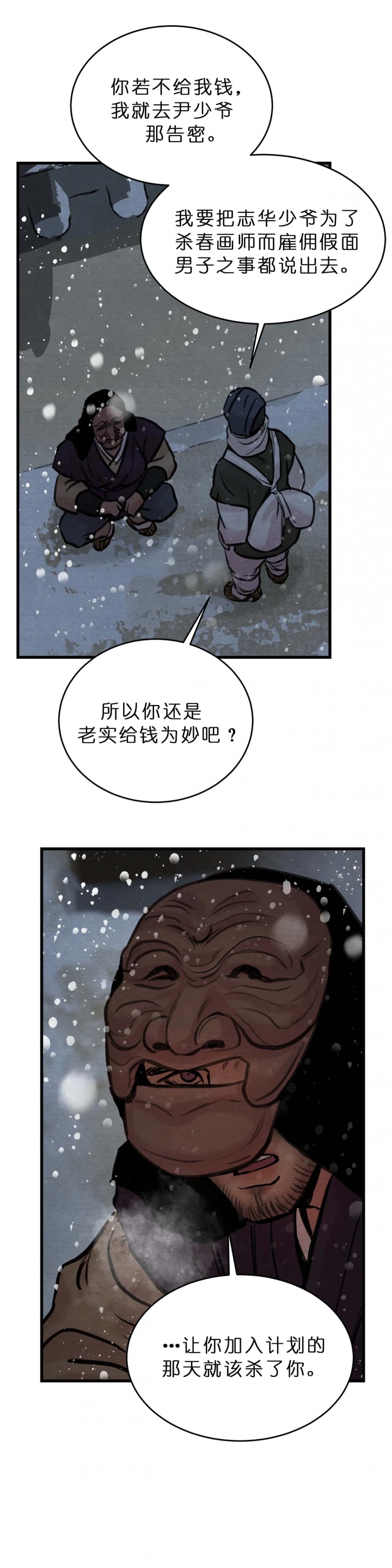 《秘戏图 (第 I-Ⅳ季)》漫画最新章节第92话免费下拉式在线观看章节第【10】张图片