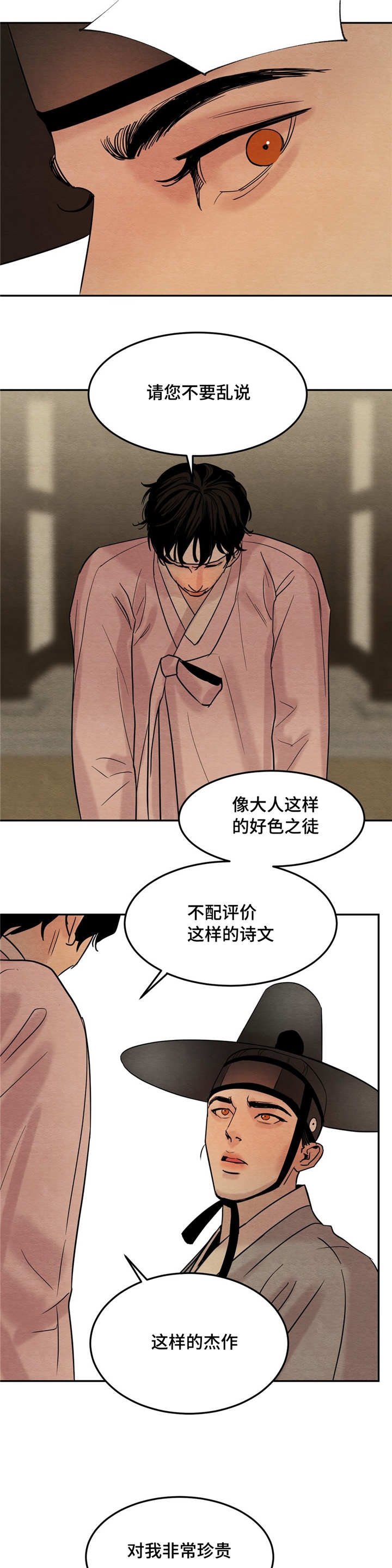 《秘戏图 (第 I-Ⅳ季)》漫画最新章节第6话免费下拉式在线观看章节第【13】张图片