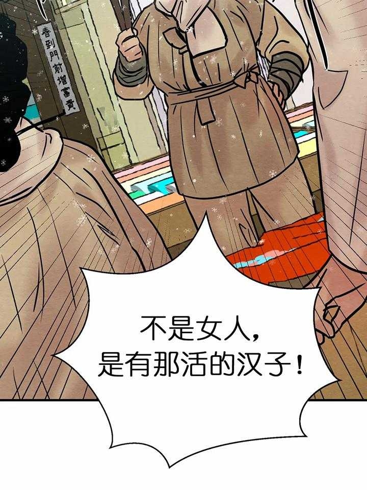 《秘戏图 (第 I-Ⅳ季)》漫画最新章节第122话免费下拉式在线观看章节第【27】张图片