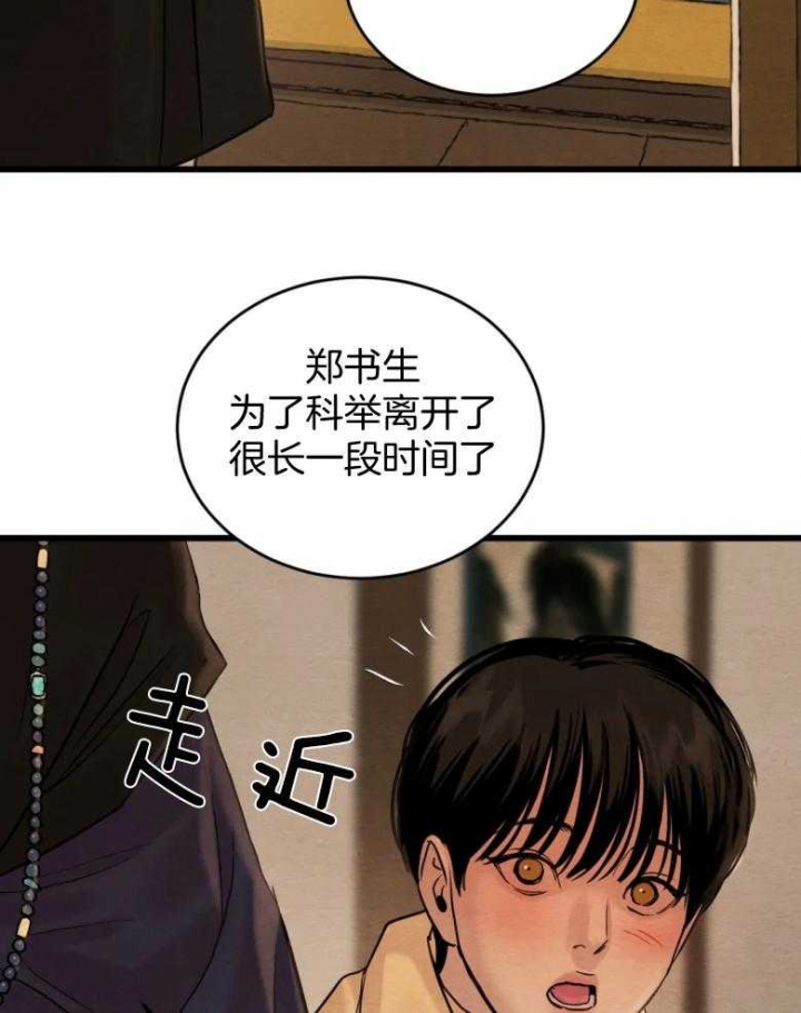 《秘戏图 (第 I-Ⅳ季)》漫画最新章节第193话免费下拉式在线观看章节第【23】张图片