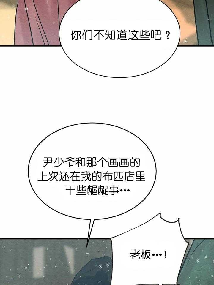 《秘戏图 (第 I-Ⅳ季)》漫画最新章节第122话免费下拉式在线观看章节第【31】张图片