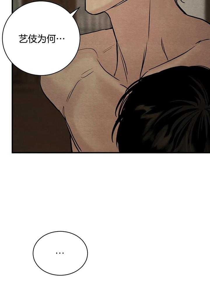 《秘戏图 (第 I-Ⅳ季)》漫画最新章节第124话免费下拉式在线观看章节第【17】张图片