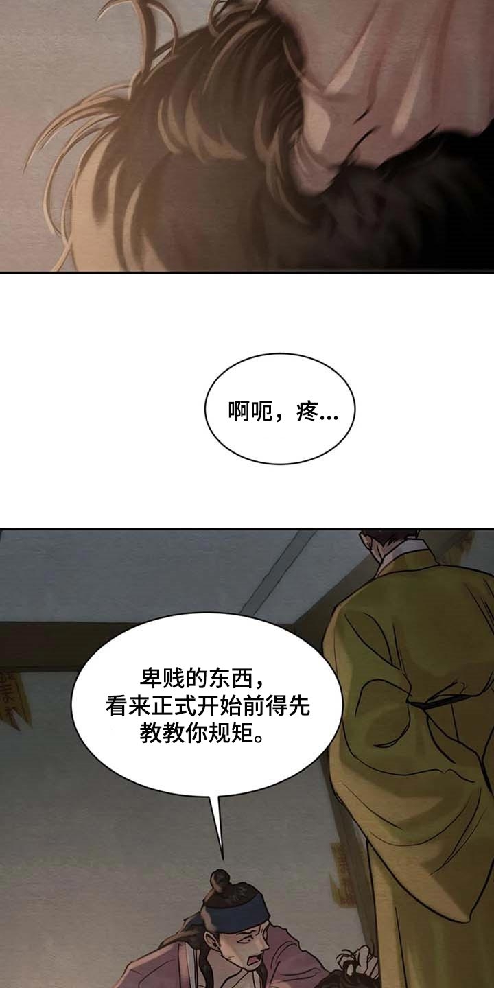 《秘戏图 (第 I-Ⅳ季)》漫画最新章节第208话免费下拉式在线观看章节第【5】张图片