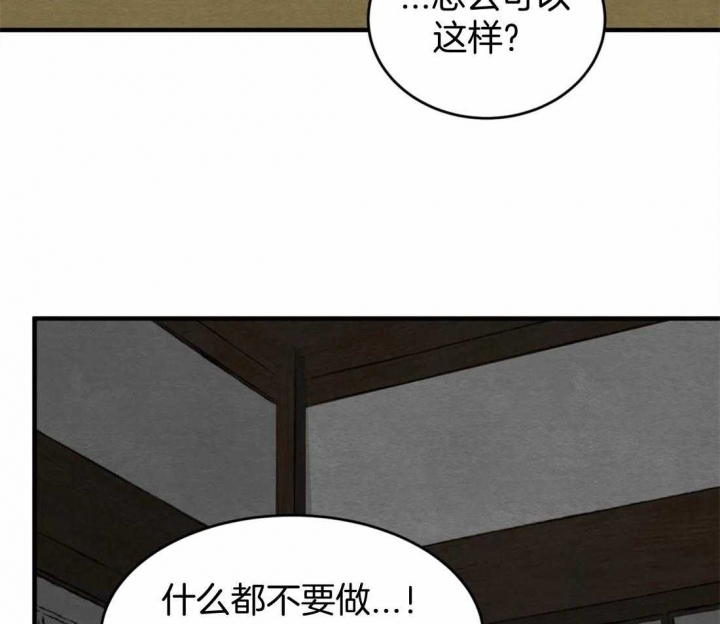 《秘戏图 (第 I-Ⅳ季)》漫画最新章节第177话免费下拉式在线观看章节第【31】张图片