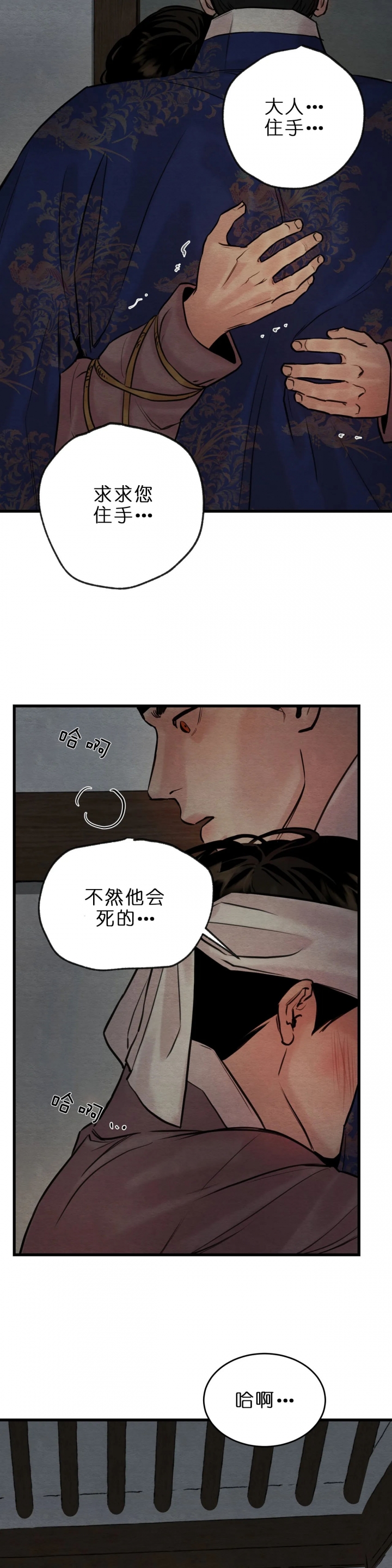 《秘戏图 (第 I-Ⅳ季)》漫画最新章节第89话免费下拉式在线观看章节第【9】张图片