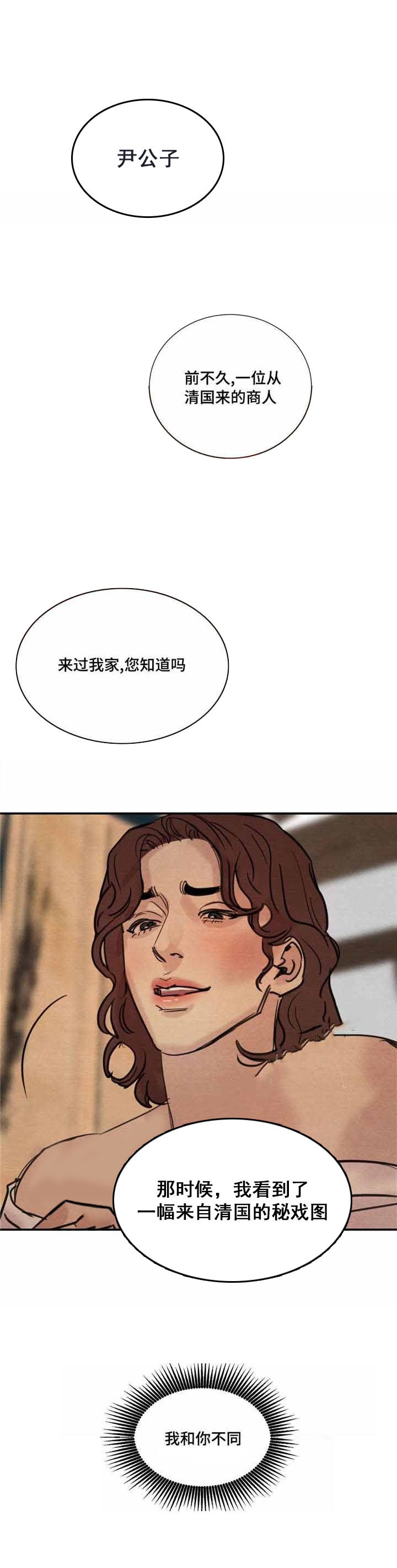 《秘戏图 (第 I-Ⅳ季)》漫画最新章节第21话免费下拉式在线观看章节第【14】张图片