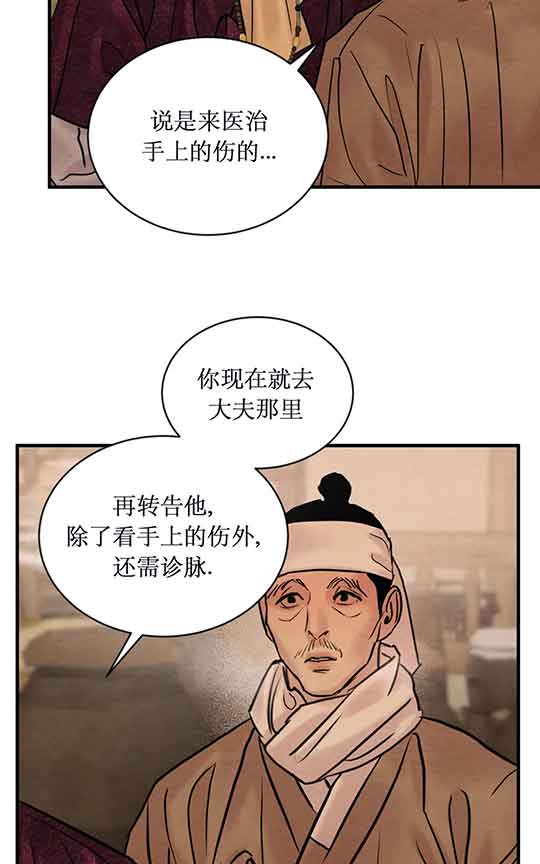 《秘戏图 (第 I-Ⅳ季)》漫画最新章节第219话免费下拉式在线观看章节第【31】张图片