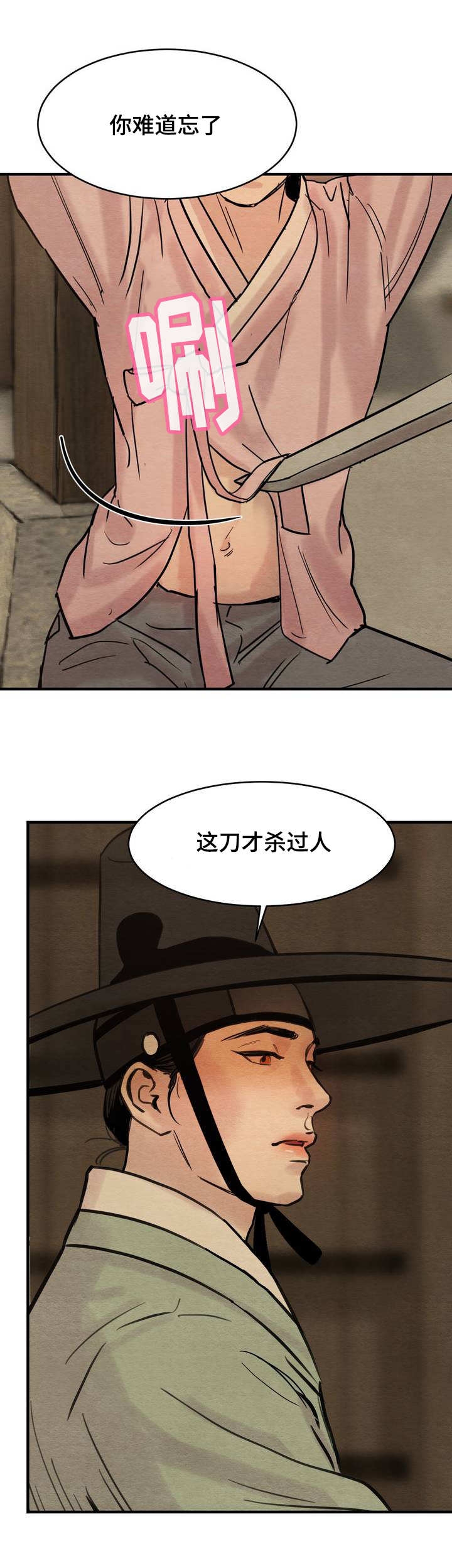 《秘戏图 (第 I-Ⅳ季)》漫画最新章节第2话免费下拉式在线观看章节第【8】张图片