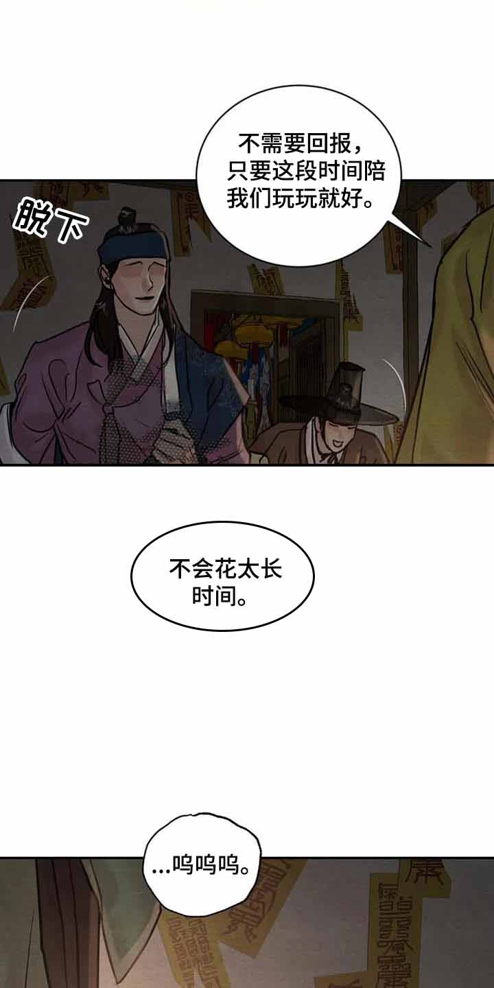 《秘戏图 (第 I-Ⅳ季)》漫画最新章节第204话免费下拉式在线观看章节第【22】张图片