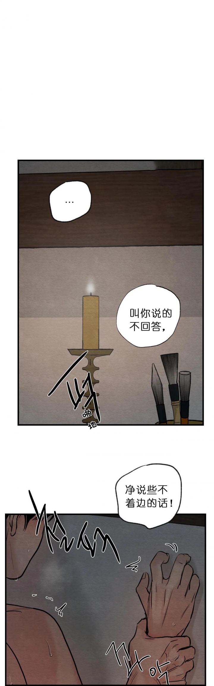 《秘戏图 (第 I-Ⅳ季)》漫画最新章节第80话免费下拉式在线观看章节第【1】张图片