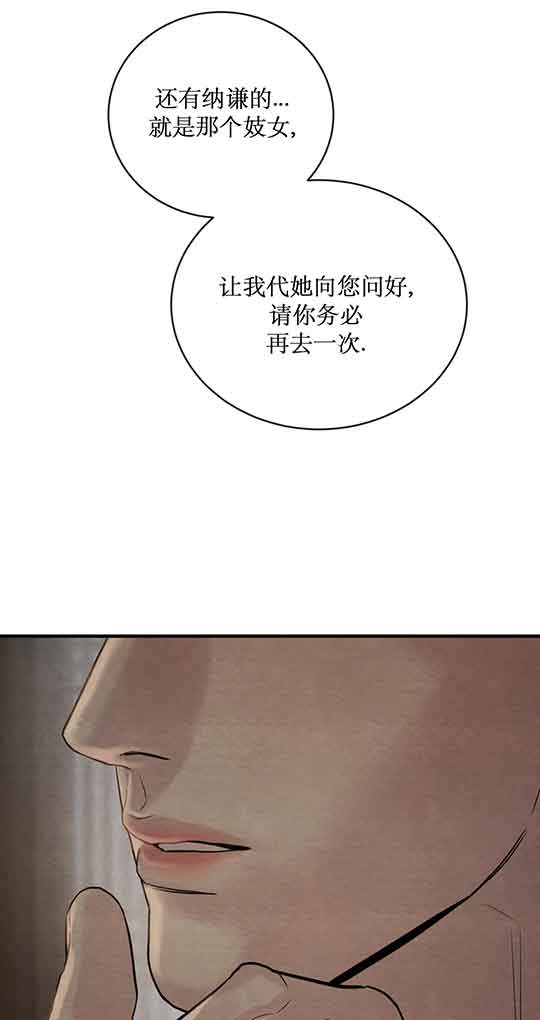 《秘戏图 (第 I-Ⅳ季)》漫画最新章节第216话免费下拉式在线观看章节第【21】张图片