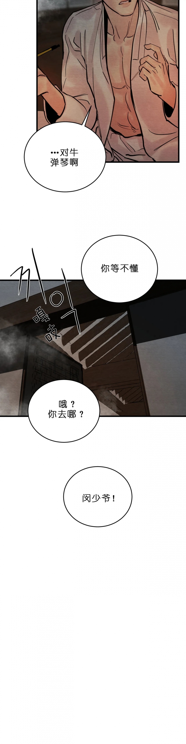 《秘戏图 (第 I-Ⅳ季)》漫画最新章节第89话免费下拉式在线观看章节第【4】张图片