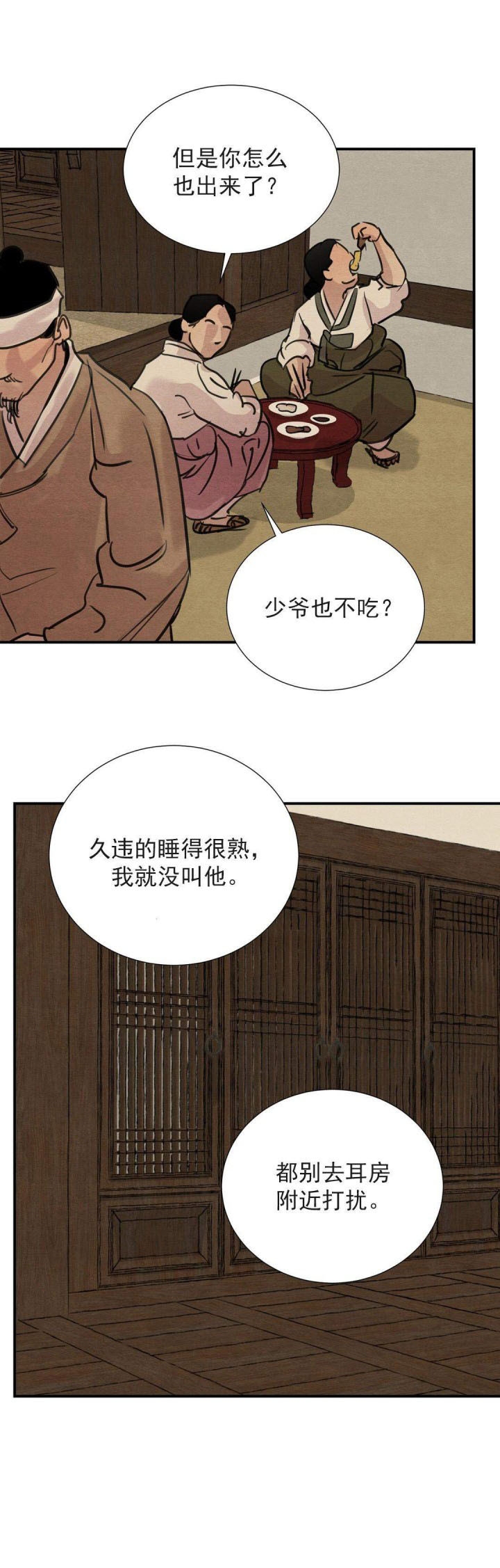 《秘戏图 (第 I-Ⅳ季)》漫画最新章节第24话免费下拉式在线观看章节第【2】张图片