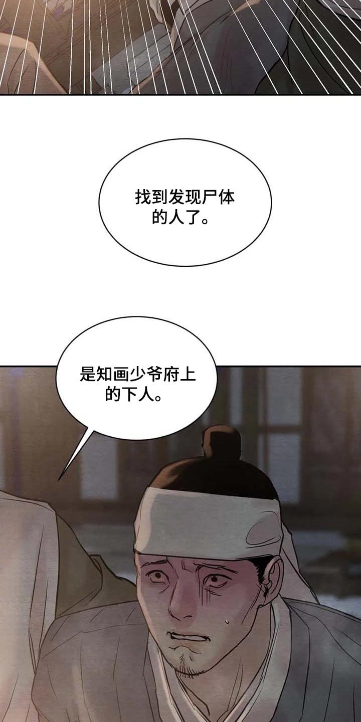 《秘戏图 (第 I-Ⅳ季)》漫画最新章节第203话免费下拉式在线观看章节第【15】张图片