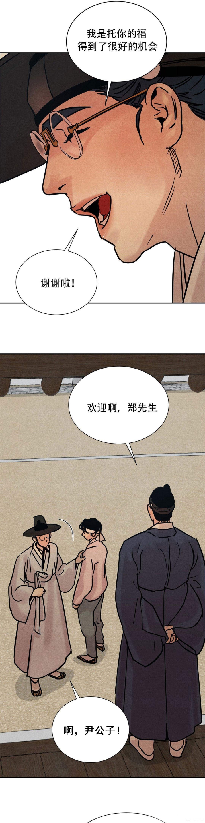 《秘戏图 (第 I-Ⅳ季)》漫画最新章节第11话免费下拉式在线观看章节第【12】张图片