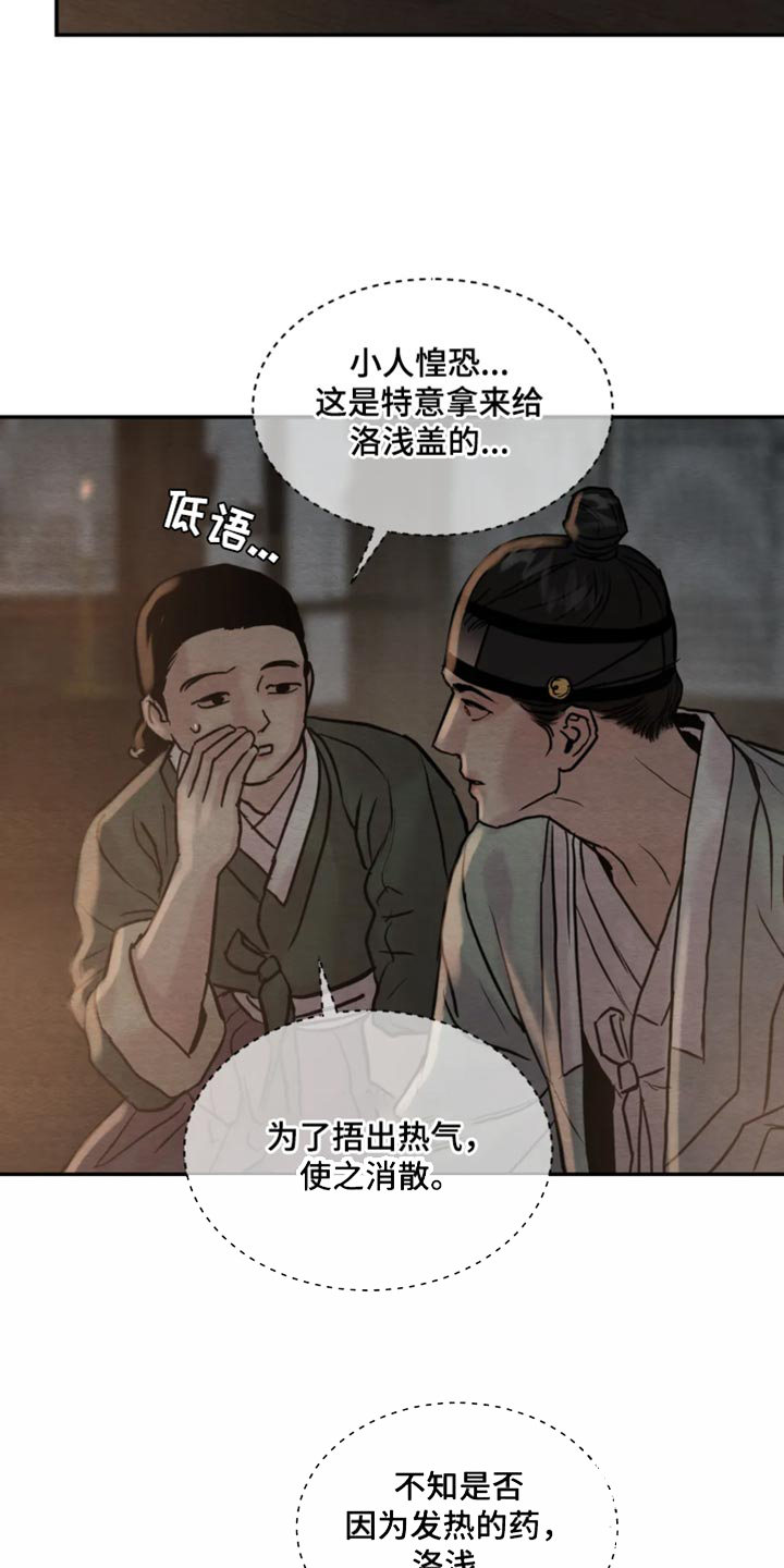 《秘戏图 (第 I-Ⅳ季)》漫画最新章节第213话免费下拉式在线观看章节第【30】张图片