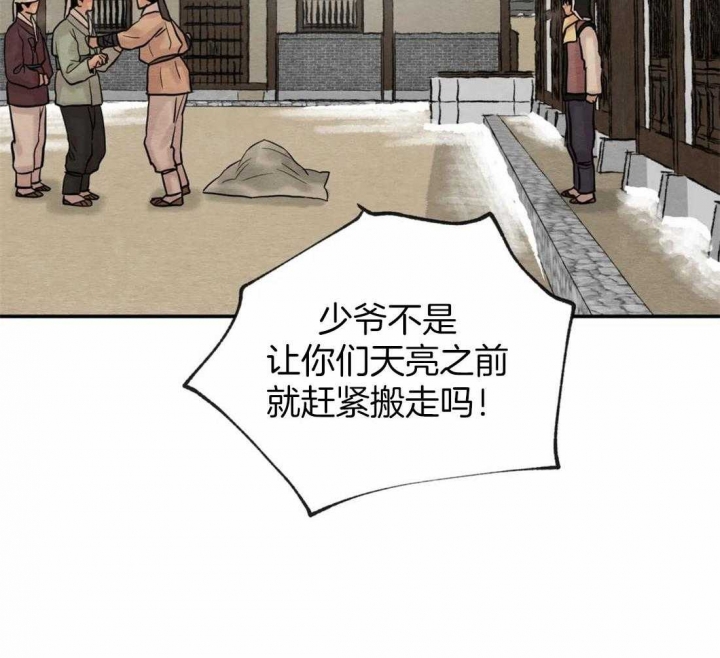 《秘戏图 (第 I-Ⅳ季)》漫画最新章节第200话免费下拉式在线观看章节第【83】张图片