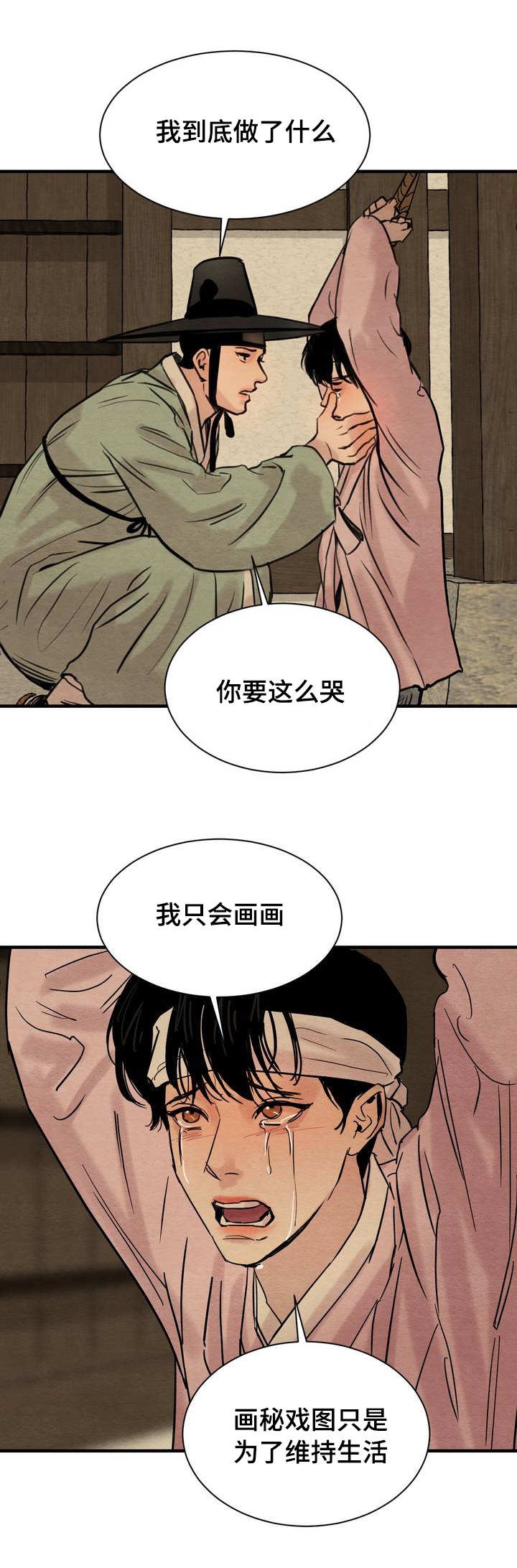 《秘戏图 (第 I-Ⅳ季)》漫画最新章节第2话免费下拉式在线观看章节第【11】张图片