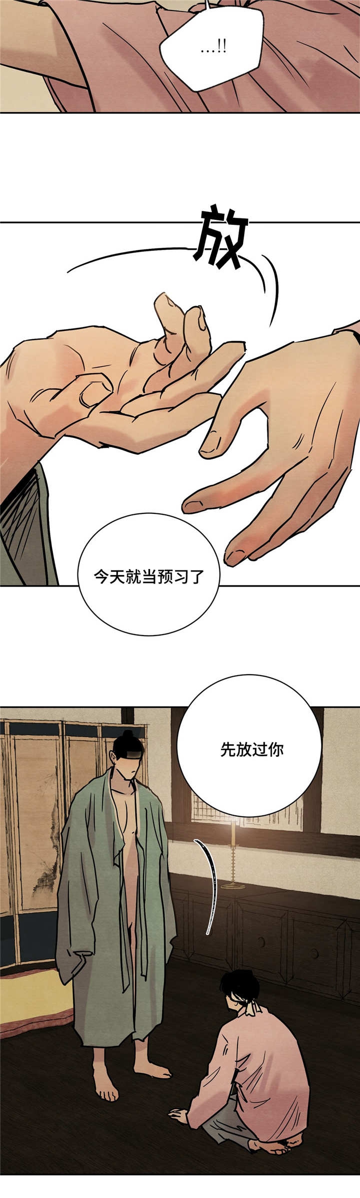 《秘戏图 (第 I-Ⅳ季)》漫画最新章节第3话免费下拉式在线观看章节第【9】张图片